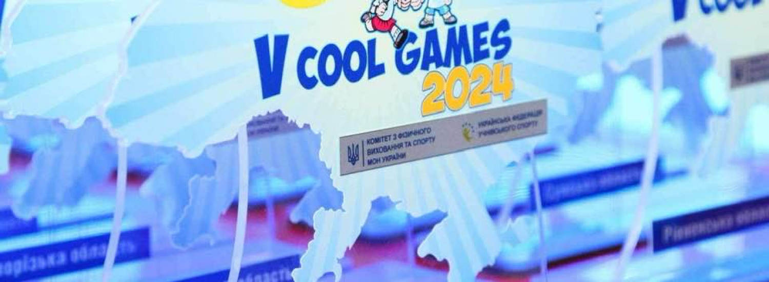 У Києві пройшов V Всеукраїнський фізкультурно-оздоровчий захід серед учнів «Cool Games»
