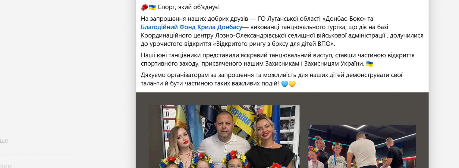 «Дикий ринг» та приватний вихідний: як чиновники Лозно-Олександрівської СВА прикривають кумівство дітьми-ВПО