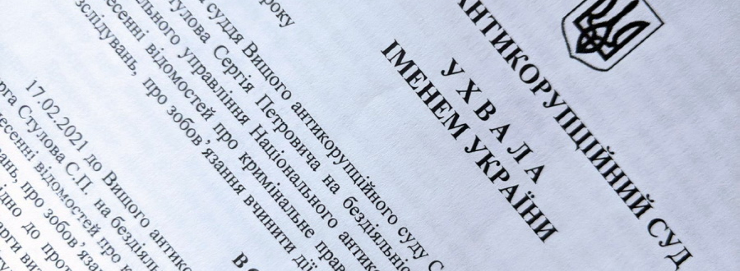НАБУ відмовило вносити до ЄРДР відомості про вчинення злочину посадовцем з Дніпропетровщини