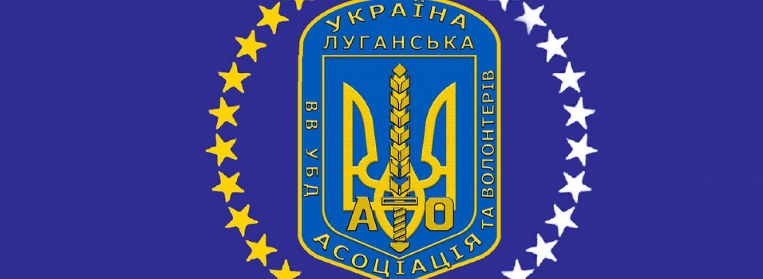 Ветерани АТО/ООС вийдуть до будівлі Луганської ОВЦА висловити невдоволення керівництву області