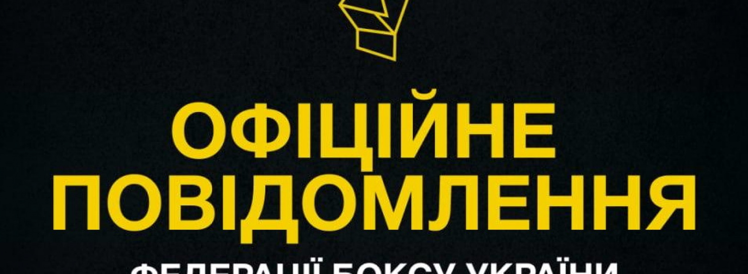 Бокс поза законом: як під прикриттям допомоги дітям-ВПЛ у Києві організували нелегітимний турнір