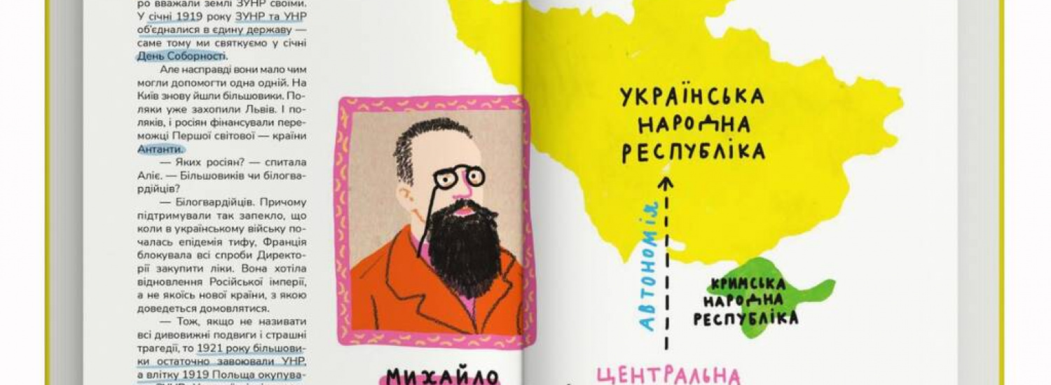 "Моя книжкова полиця" запускає перший тираж оновленої "Крутої історії України"