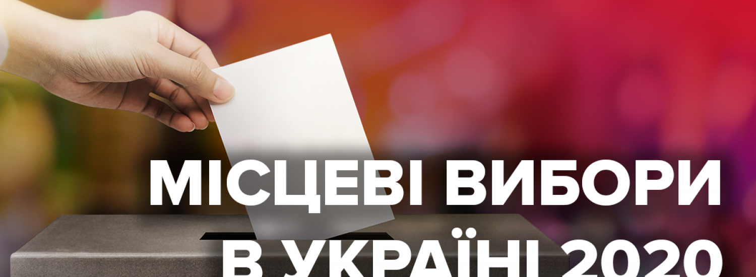 Вже завтра Верховна Рада розгляне питання про призначення місцевих виборів 2020