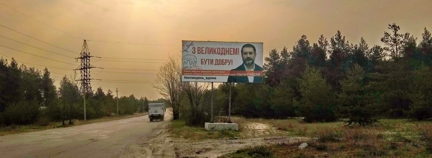 Губернаторський марафон Луганщини: від партійних квот до віртуальної реальності