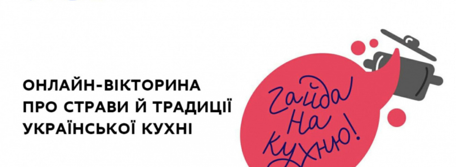 ﻿Понад 50 команд з Донецької області подали заявки на участь у проєкті «Гайда на кухню!»