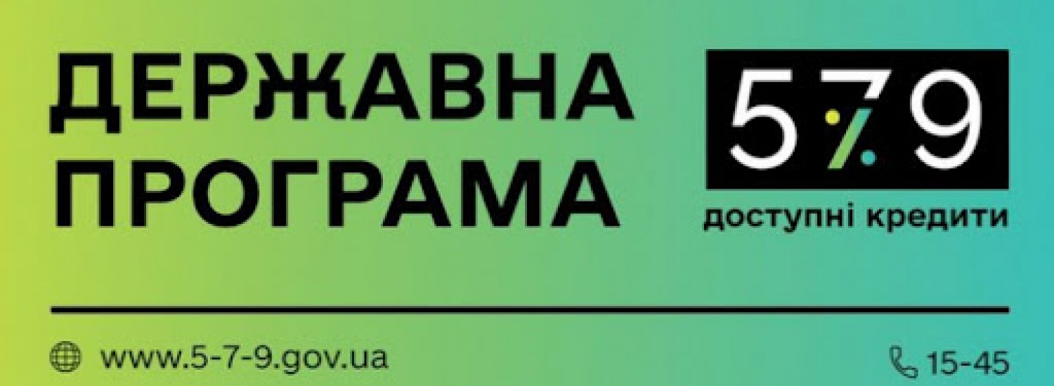 У 2021 році підприємці Луганщини скористалися перевагами державної програми «Доступні кредити 5-7-9 %» на суму 450 мільйонів гривень