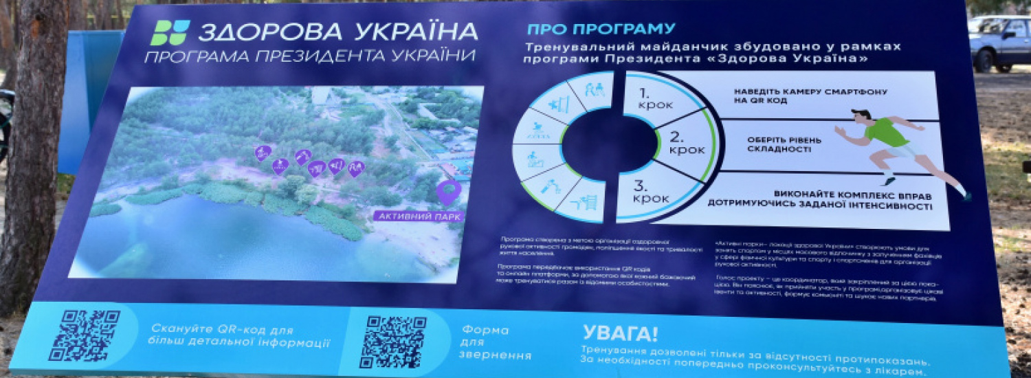 У Лимані відкрили чотирнадцятий в Донецькій області активний парк