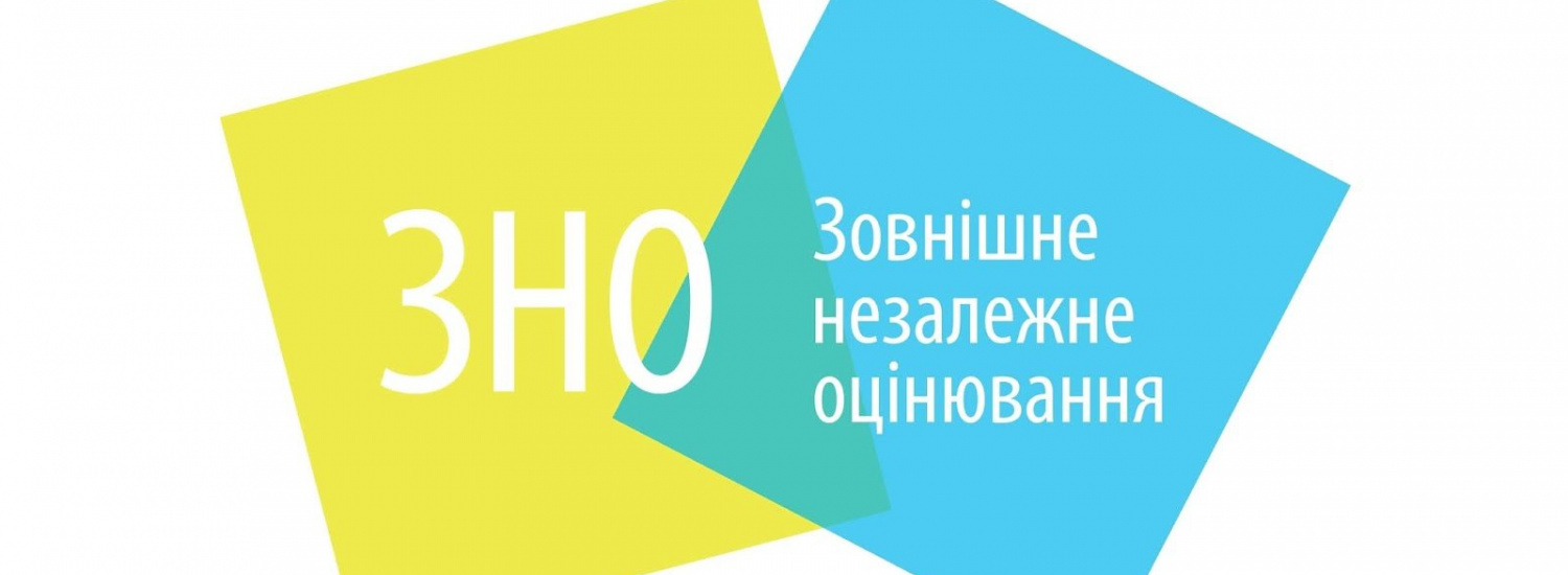 ﻿6 травня стартує реєстрація на додаткову сесію ЗНО