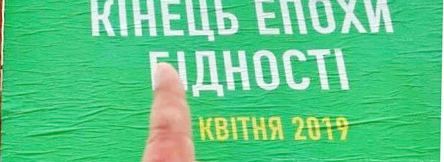 Кінець епохи українських революцій