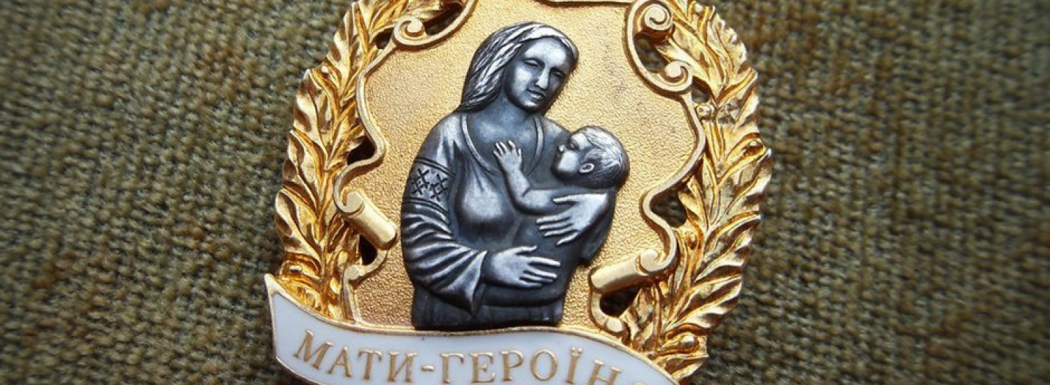 ﻿Понад тисячу українських жінок цьогоріч удостоєні звання «Мати-героїня» – указ Президента