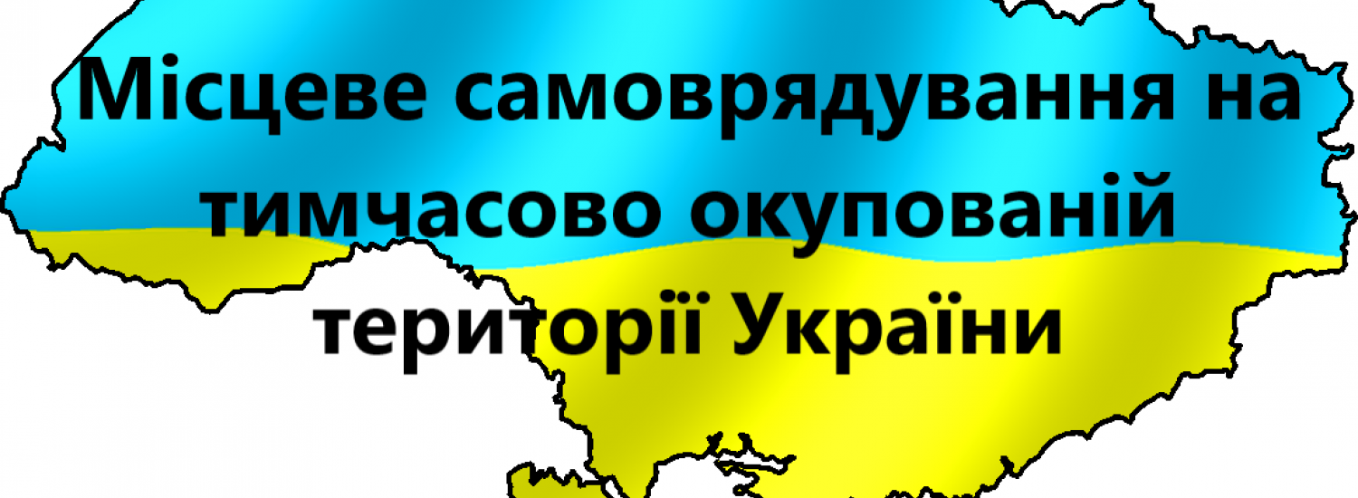 ﻿Дмитро Лубінець та Андрій Клочко ігнорують проблему місцевого самоврадування в ОРДЛО