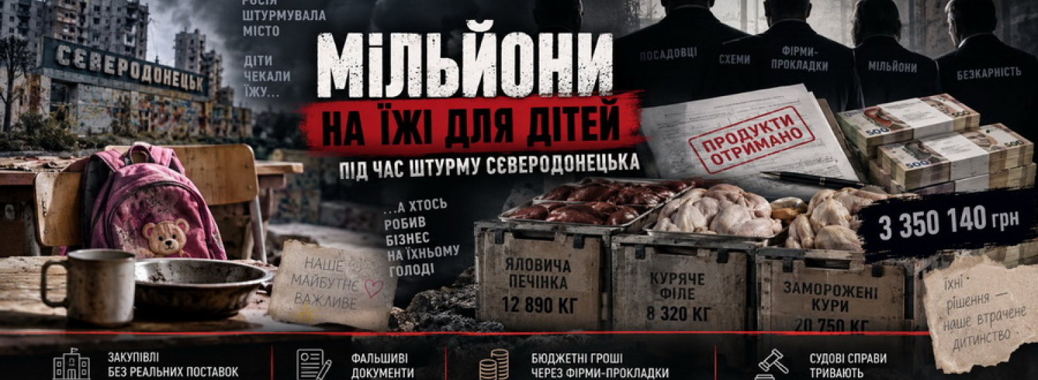 3,35 мільйона, «Нова пошта» і підписи директорів: як закупівля продуктів у Сєвєродонецьку розійшлася на низку судових справ