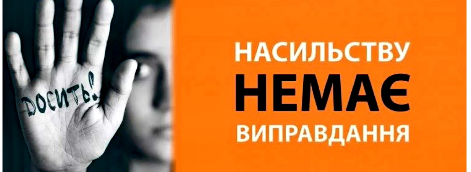 Поліція Києва не хоче розслідувати справи, пов'язані з сімейним насиллям