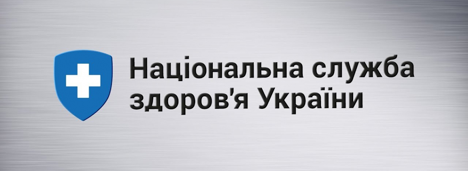 Усі охочі можуть подавати документи на посаду голови Національної служби охорони здоров’я України: конкурс продовжено