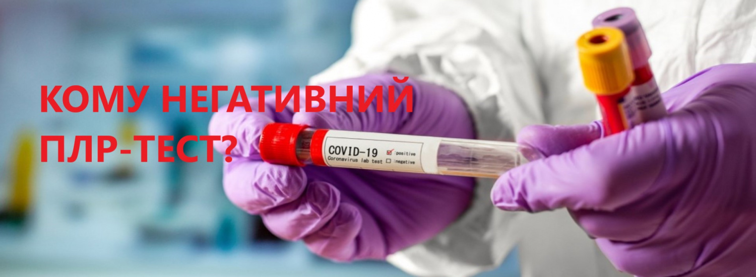 ﻿Прикордонники Львівського загону виявили 11 підроблених ПЛР-тестів