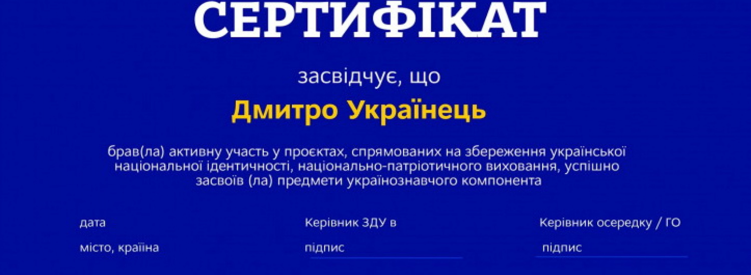 Ukrainian MFA Officially Suspends "National Identity Certificate" Initiative for Children Abroad