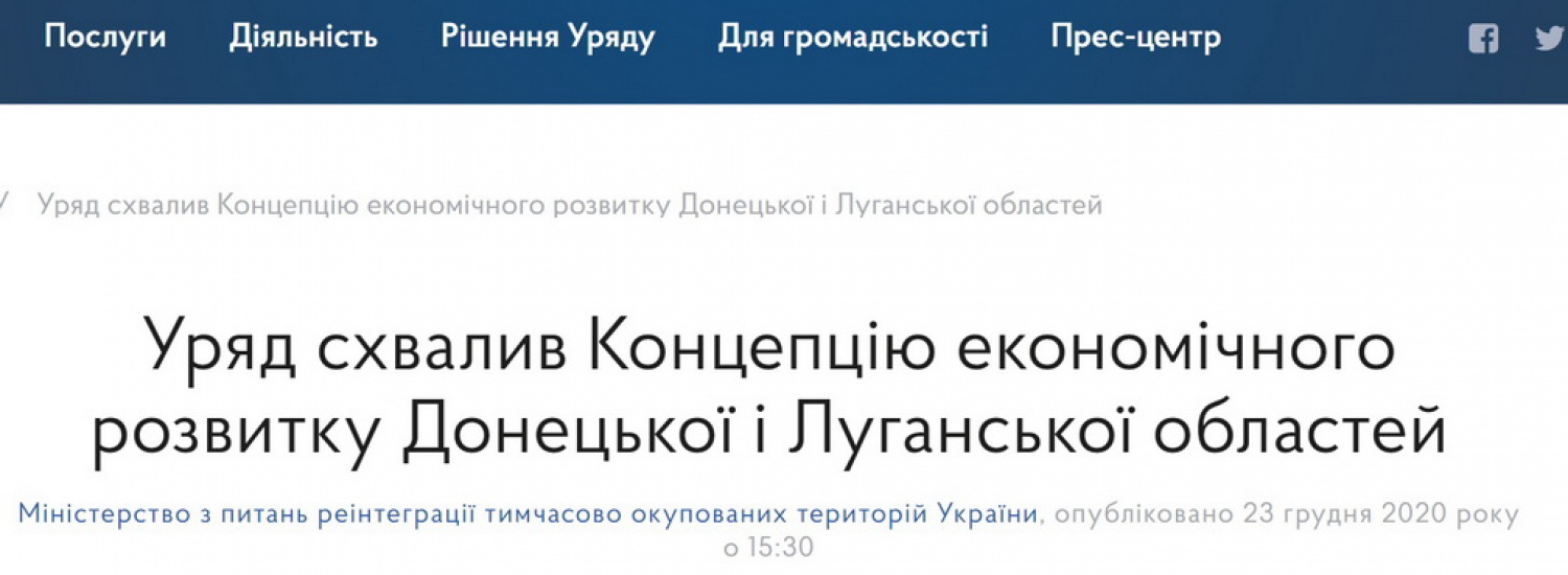 Уряд схвалив Концепцію економічного розвитку Донецької і Луганської областей.