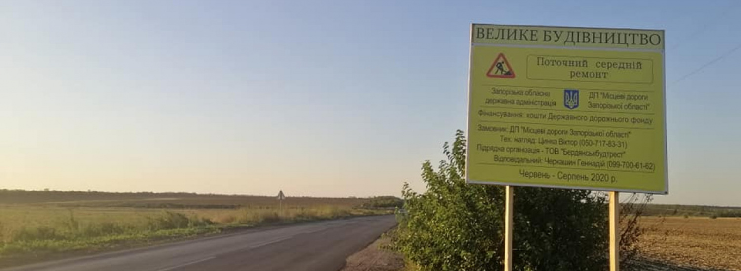 В Запорізькій області почав "тікати" асфальт: з чим це пов'язано