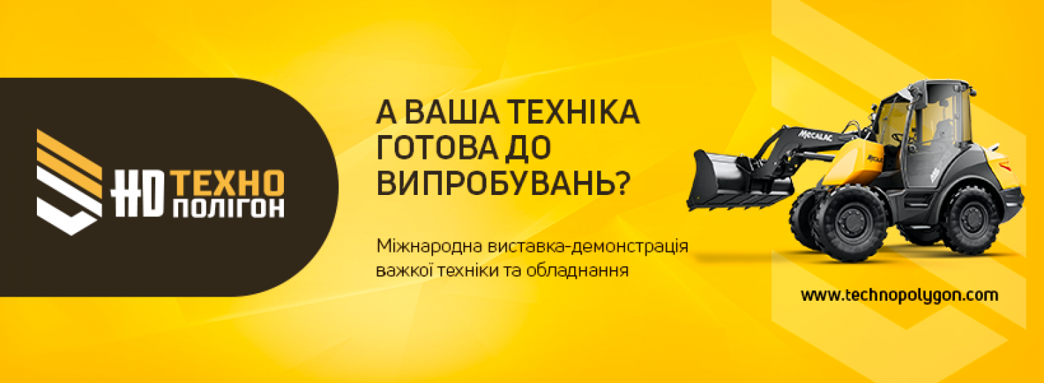 ﻿У Києві відбудеться міжнародна виставка-демонстрація важкої техніки та обладнання