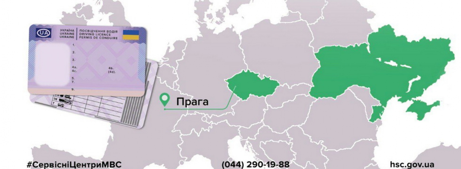 У Чехії можна обміняти українське посвідчення водія