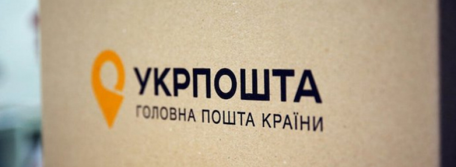 Укрпошта запустила освітній E-Export портал для малого і мікробізнесу