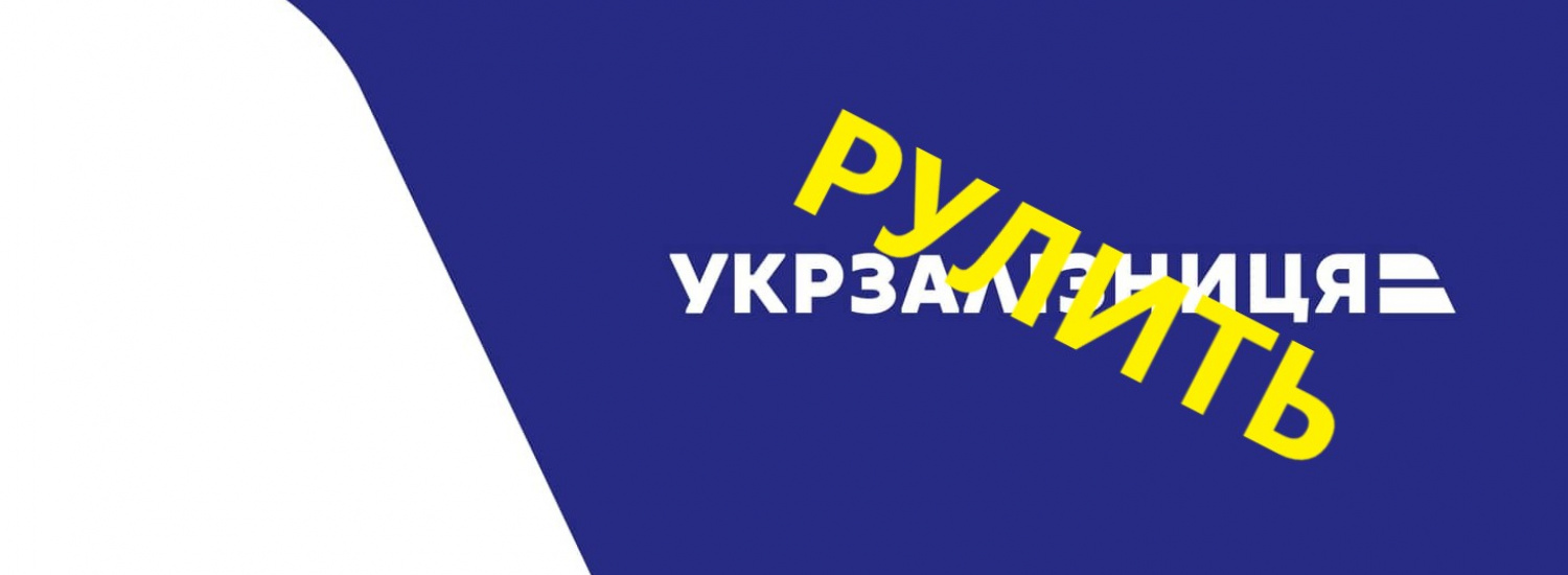 ﻿Реформа "Укрзалізниці" триває: Україна впевнено повертається до "дідівських" методів обігріву вагонів