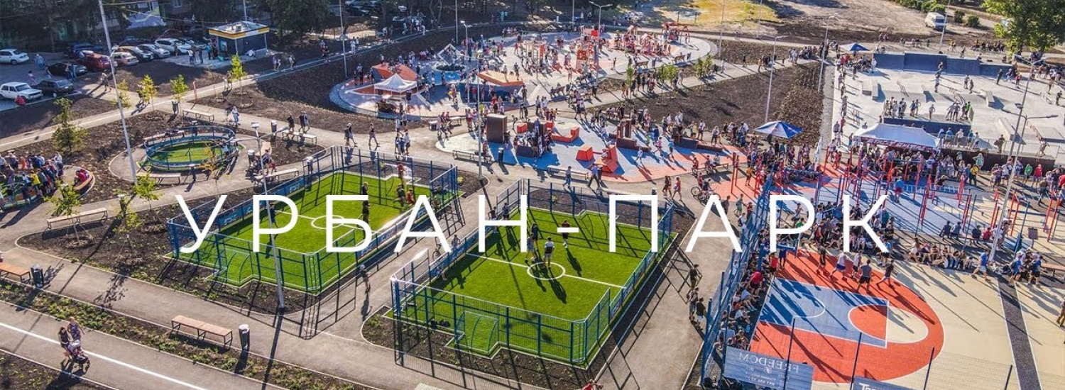 У Сєвєродонецьку та ще у 29 містах України відкриють урбан-парки