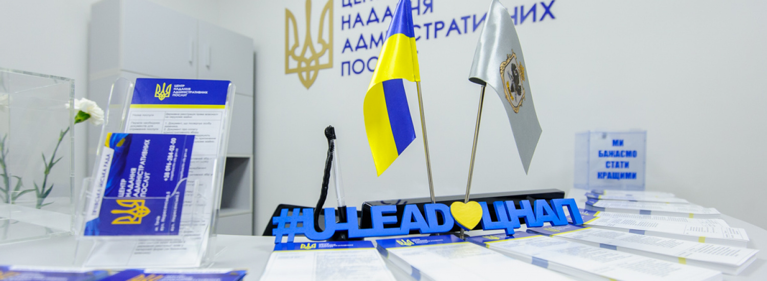 Автоматизація ЦНАПів: кількість Центрів, під’єднаних до інформаційної системи, зросла на 320%