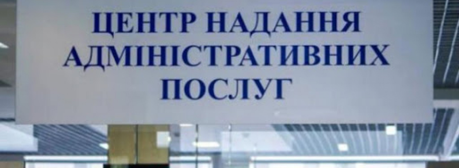 ﻿Мінцифри розширить перелік послуг у ЦНАП: що зміниться