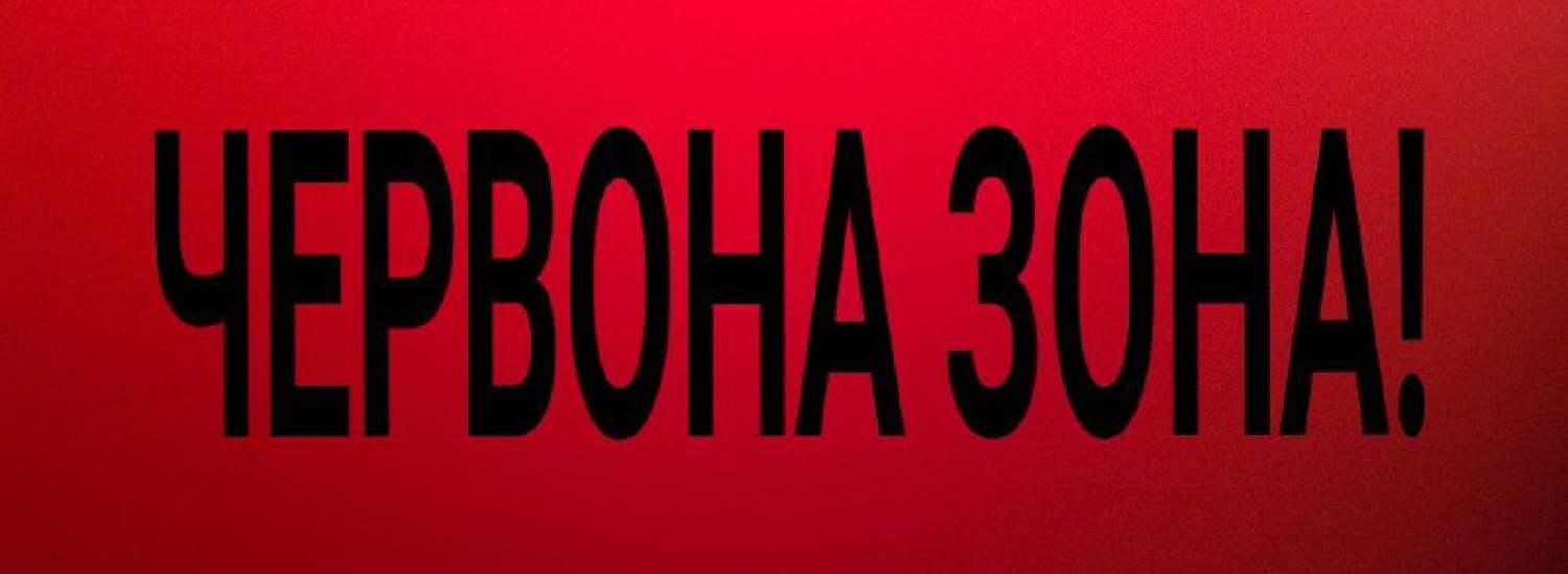 Від завтра на Луганщині діятиме червоний рівень епідемічної небезпеки