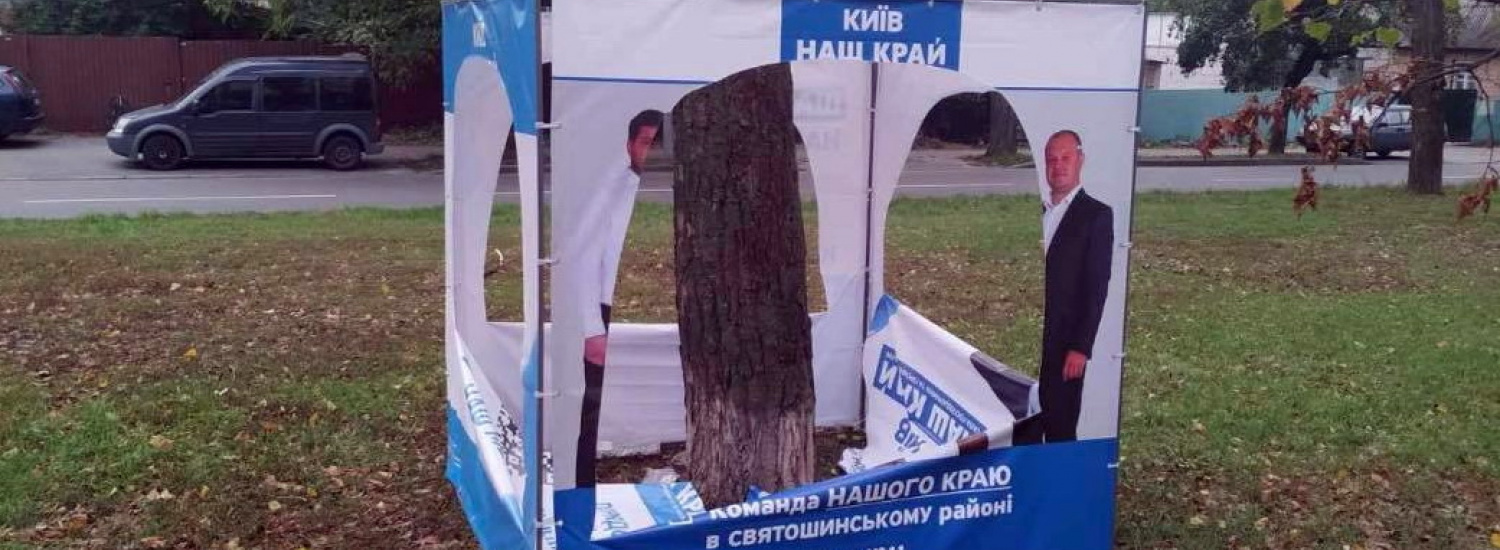 У Києві вандали нищать агіткуби політичної партії «Наш Край» (ФОТО)
