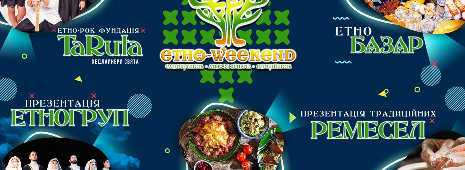 У місті Вугледар, що на Донеччині, відбудеться «Етно-Weekend»