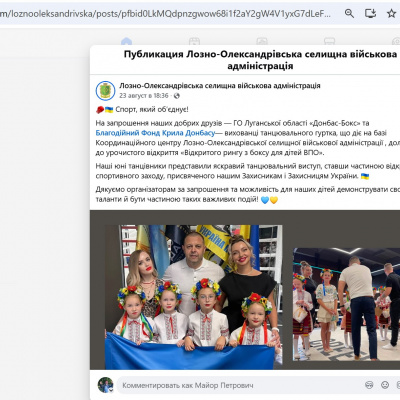 INVESTIGATION: "WILD RING" AND A PRIVATE DAY OFF: HOW OFFICIALS OF THE LOZNO-OLEKSANDRIVKA MILITARY ADMINISTRATION USE IDP CHILDREN TO SHIELD CRONYISM