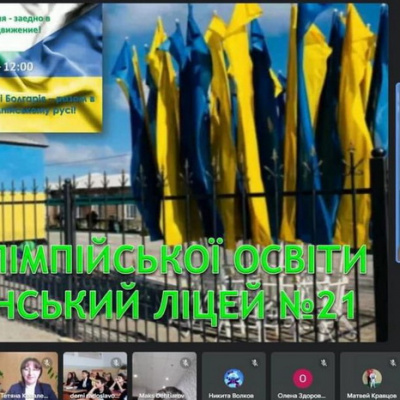 Україна і Болгарія – разом в Олімпійському русі - новий освітній пізнавальний захід