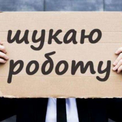 Україна побила рекорд по безробіттю