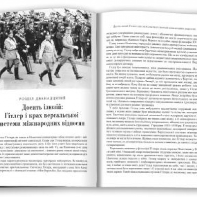 Генрі Кісінджер написав книгу «Дипломатія», начебто як не для ідіотів, щось хотів донести людина