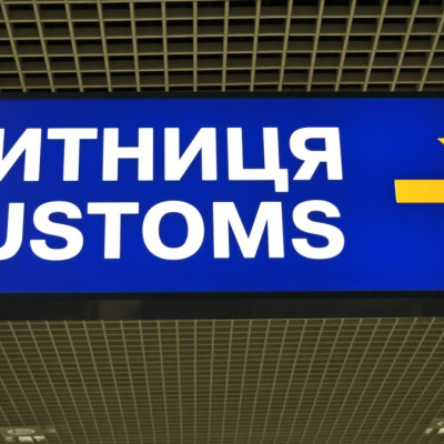 В Україні митникам підвищать заробітну плату