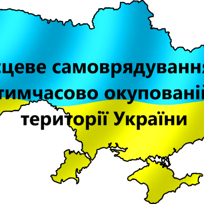 ﻿Дмитро Лубінець та Андрій Клочко ігнорують проблему місцевого самоврадування в ОРДЛО