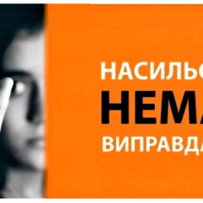 Поліція Києва не хоче розслідувати справи, пов'язані з сімейним насиллям