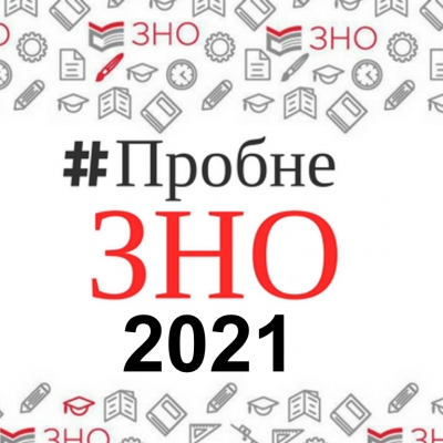 ﻿Понад 1600 жителів Луганської області взяли участь у пробному ЗНО-2021