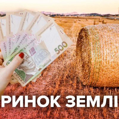 30 днів ринку землі: що змінилося