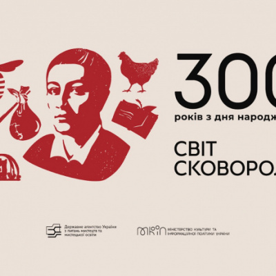 МКІП презентувало брендинг проекту «Світ Сковороди» та плани щодо відзначення 300-річчя філософа