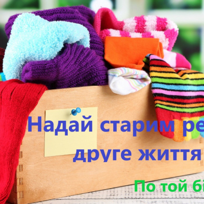 Стиліст розповіла як надати старим речам друге життя