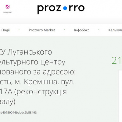 На реконструкцію Луганського ОФЦ «Олімп» у 2021 році витратять більше 30 млн гривень