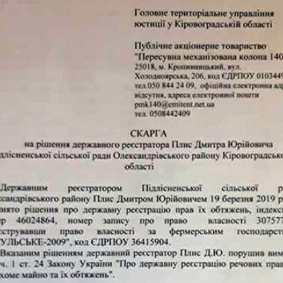 Протиправні дій реєстратора