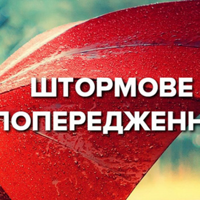 Будьте обережні!  Синоптики оголосили штормове попередження
