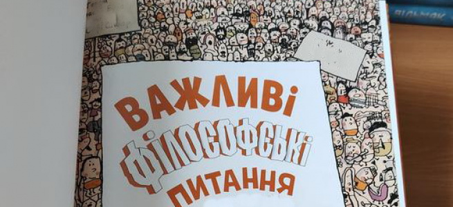 Випереджати час і протистояти своїй епосі