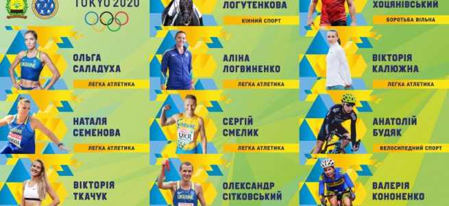 Результати виступів спортсменів Донецької області на Іграх XXXII Олімпіади в Токіо