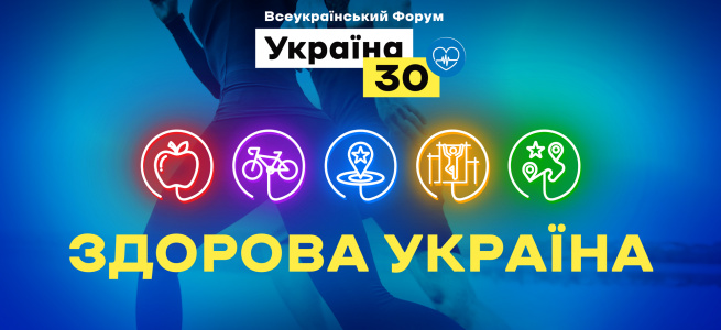 На Донеччині відбудеться відкриття першої в області локації активного парку в рамках проєкту «Здорова Україна»