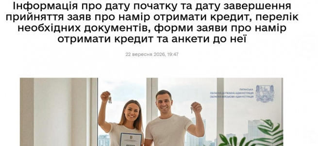 Спринт на виживання: Луганська ОВА запустила нову житлову «рулетку», відрізавши переселенців 2022 року